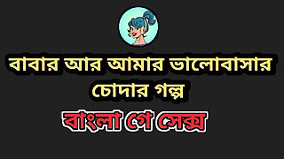 Babar Proti Valobasar Golpo.Gay Sax Audio Hot Golpo
