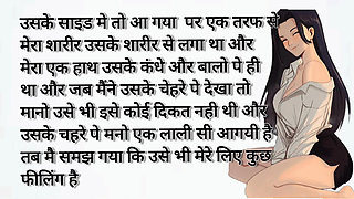 Ragini fuch with her classmate while no one at home audio story
