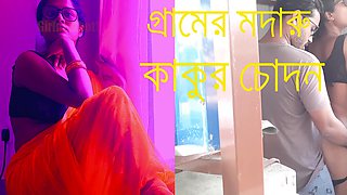 Gramer Modaru Kakur Chodon - Bangla Choda Chudir Galpo - Bengali Audio Sex Story