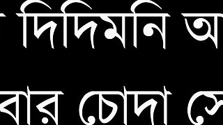JOUNO SIKKHIKA ( BENGALI LANGUAGE )